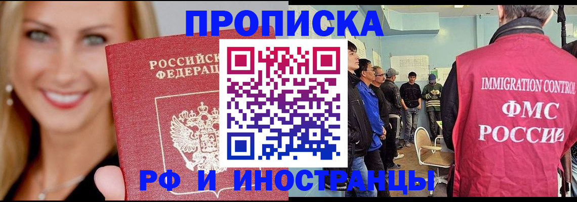прописка штамп в Петровск-Забайкальском