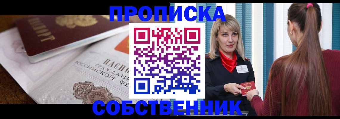 временная регистрация недорого в Петровск-Забайкальском