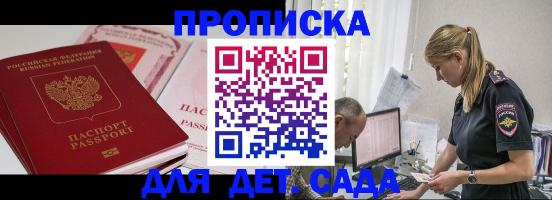 временная регистрация для школы в Петровск-Забайкальском