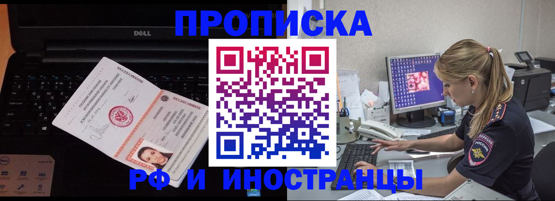 временная регистрация в квартире в Петровск-Забайкальском