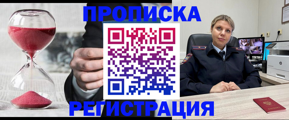 прописка поиск в Петровск-Забайкальском
